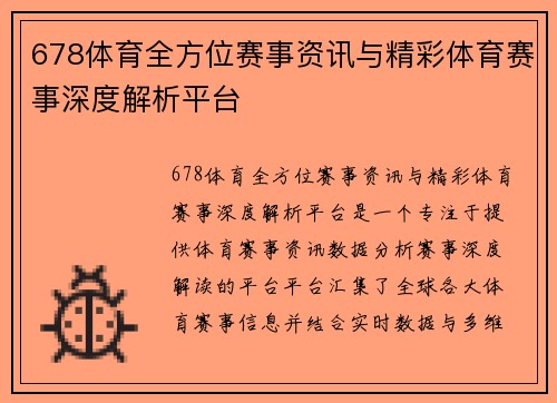 678体育全方位赛事资讯与精彩体育赛事深度解析平台