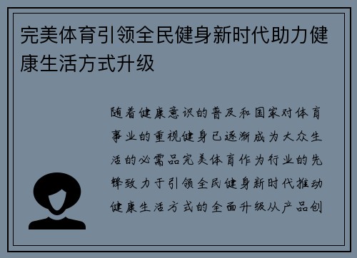 完美体育引领全民健身新时代助力健康生活方式升级 完美体育引领全民健身新时代助力健康生活方式升级