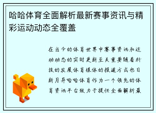 哈哈体育全面解析最新赛事资讯与精彩运动动态全覆盖