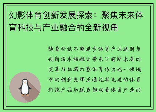 幻影体育创新发展探索:聚焦未来体育科技与产业融合的全新视角 幻影体育创新发展探索:聚焦未来体育科技与产业融合的全新视角
