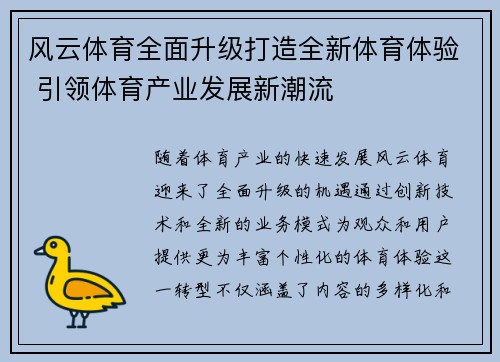 风云体育全面升级打造全新体育体验 引领体育产业发展新潮流