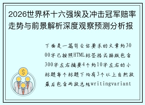 2026世界杯十六强埃及冲击冠军赔率走势与前景解析深度观察预测分析报告