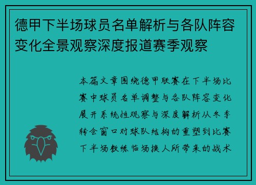 德甲下半场球员名单解析与各队阵容变化全景观察深度报道赛季观察
